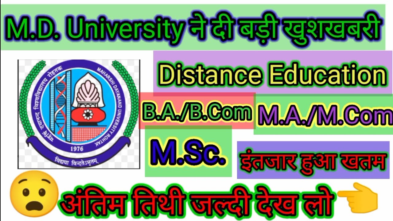 M.D. University ने दी बड़ी खुशखबरी| Distance Education Admission start| MDU admission 2021-23 | Last