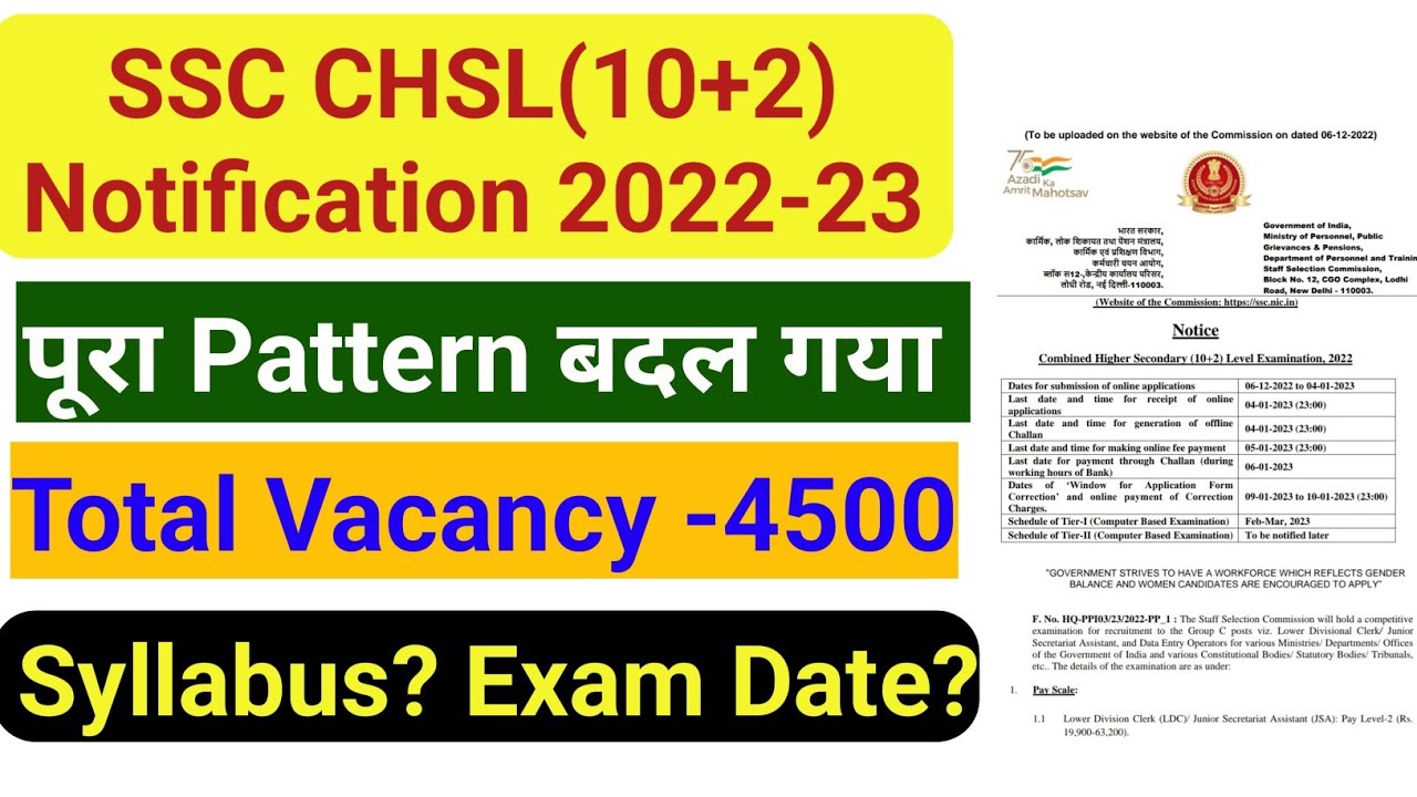 SSC CHSL (10+2) Notification 2022-2023। SSC CHSL New Vacancy 2023