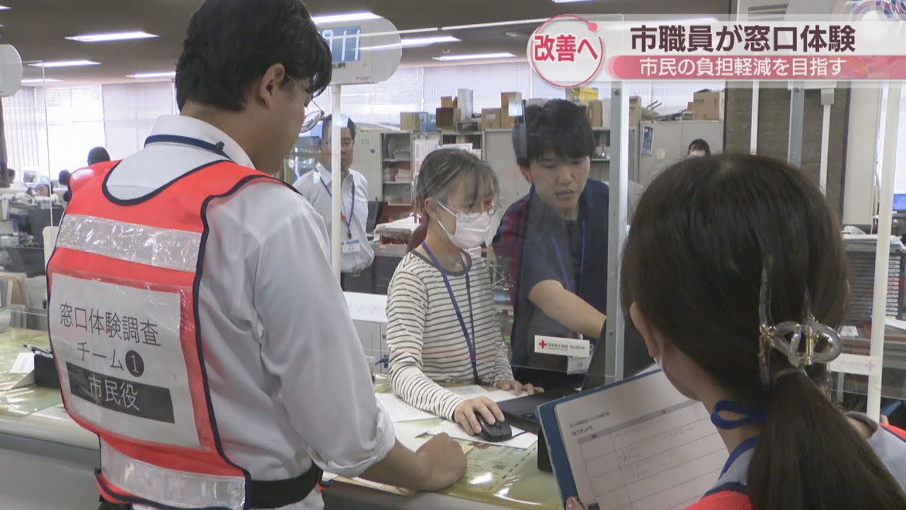 窓口業務の改善へ　市職員が利用者の立場になり申請などを体験　岡山市