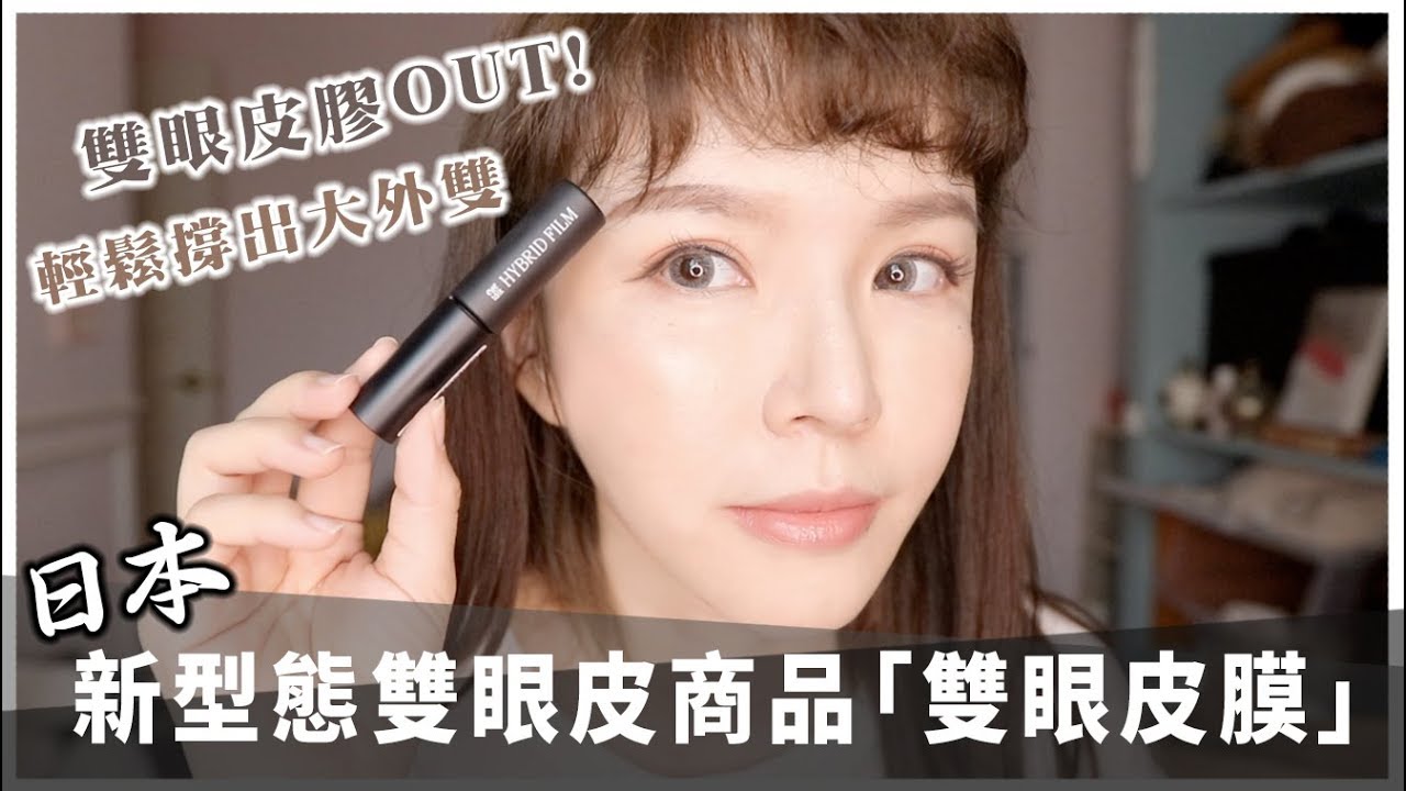 單眼皮/內雙/大小眼素人改造！日本koji  eyetalk雙眼皮膜使用實測