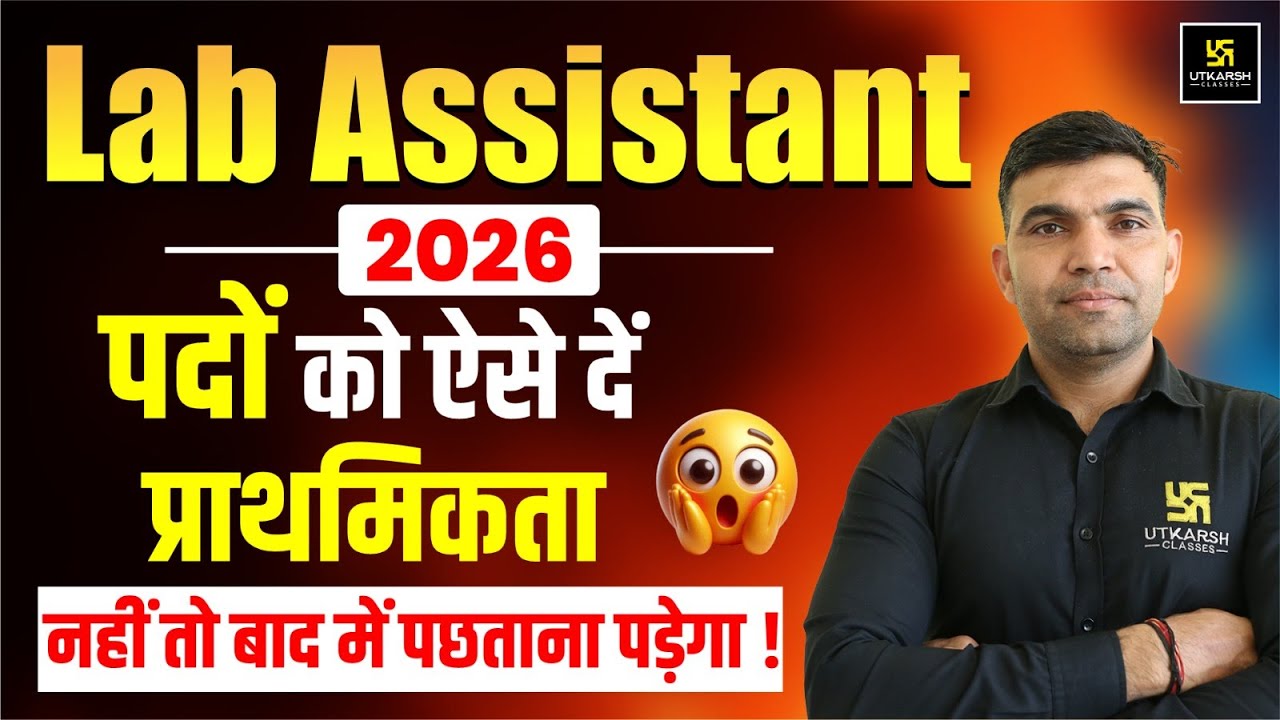 Lab Assistant 2026 | Post Priority गलत हुई तो Selection मुश्किल !❌ I Lab Assistant 2026 Update