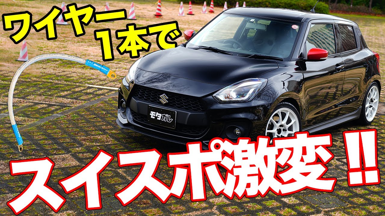 【衝撃】ワイヤーを一本クルマに繋いだら、めちゃめちゃトルクアップした！【ICE WIRE】
