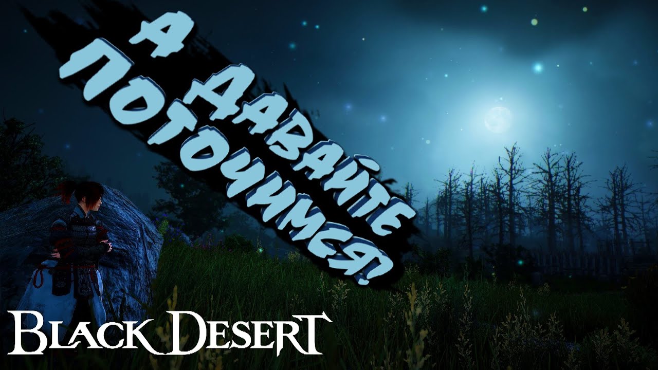 ТОЧИМСЯ И ИГРАЕМ В БДО 🔵 Black Desert