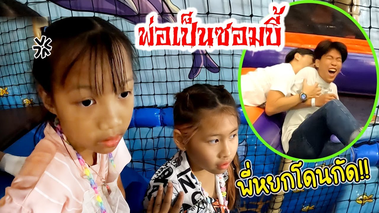 ซอมบี้คลั่ง!! ดีไซน์ เกลลี่ ติดอยู่ในฮาร์เบอร์แลนด์พัทยา ต้องเอาชีวิตรอดจากซอมบี้ให้ได้