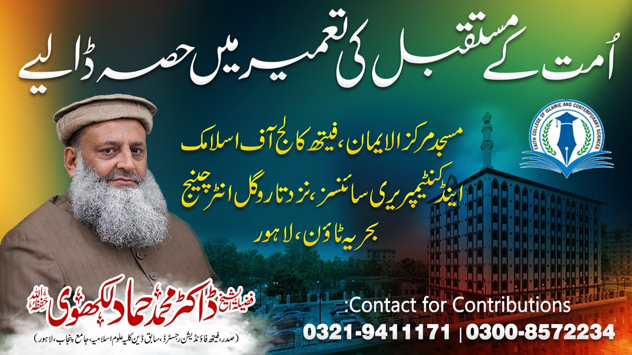 Contribute for Ummah | Faith College of Islamic & Contemporary Sciences | Dr Muhammad Hammad Lakhvi 