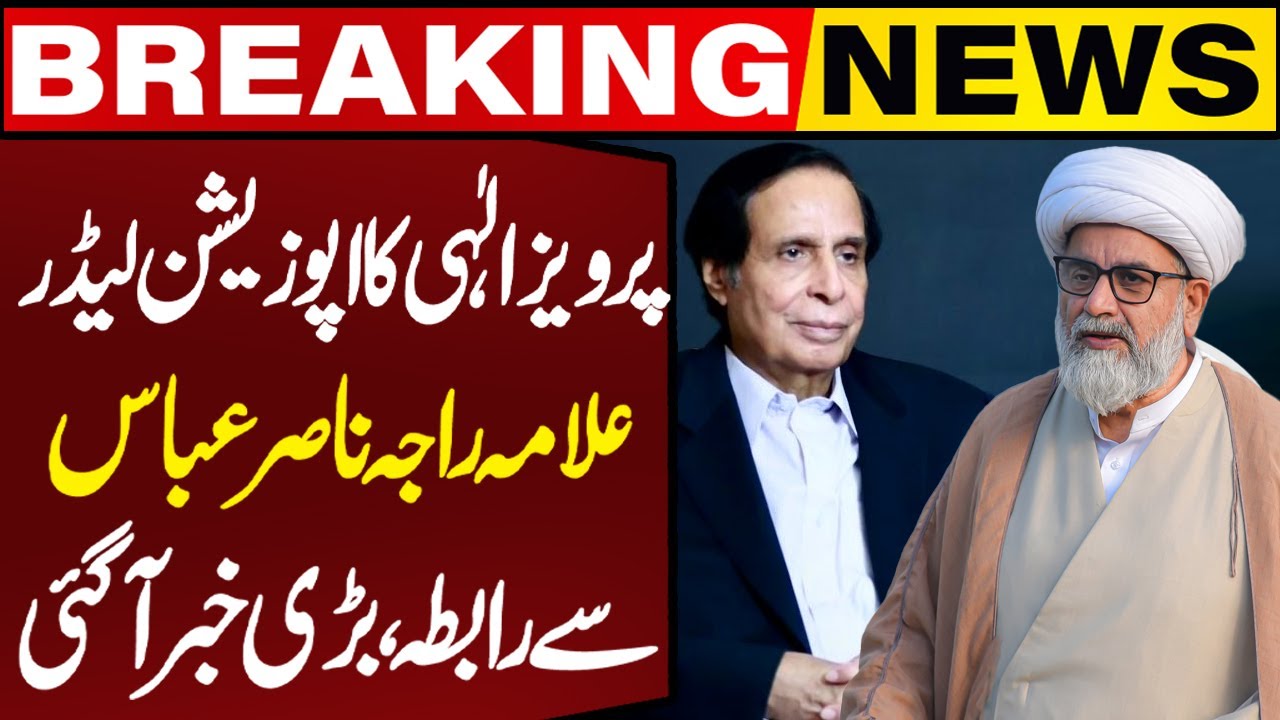 Parvaiz Elahi Contacts Opposition Leader Senate Allama Raja Nasir Abbas | Breaking News