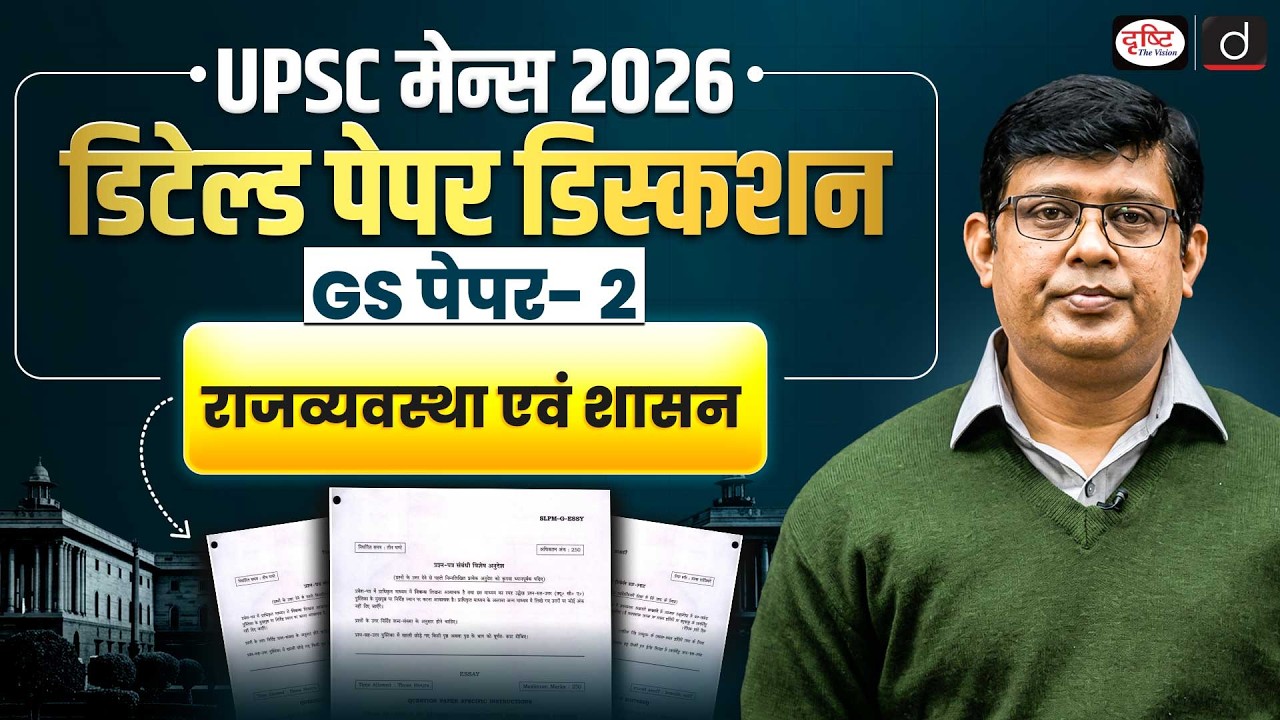 UPSC Mains 2026 | GS Paper 2 Polity & Governance Analysis | All Questions Explained | Drishti IAS