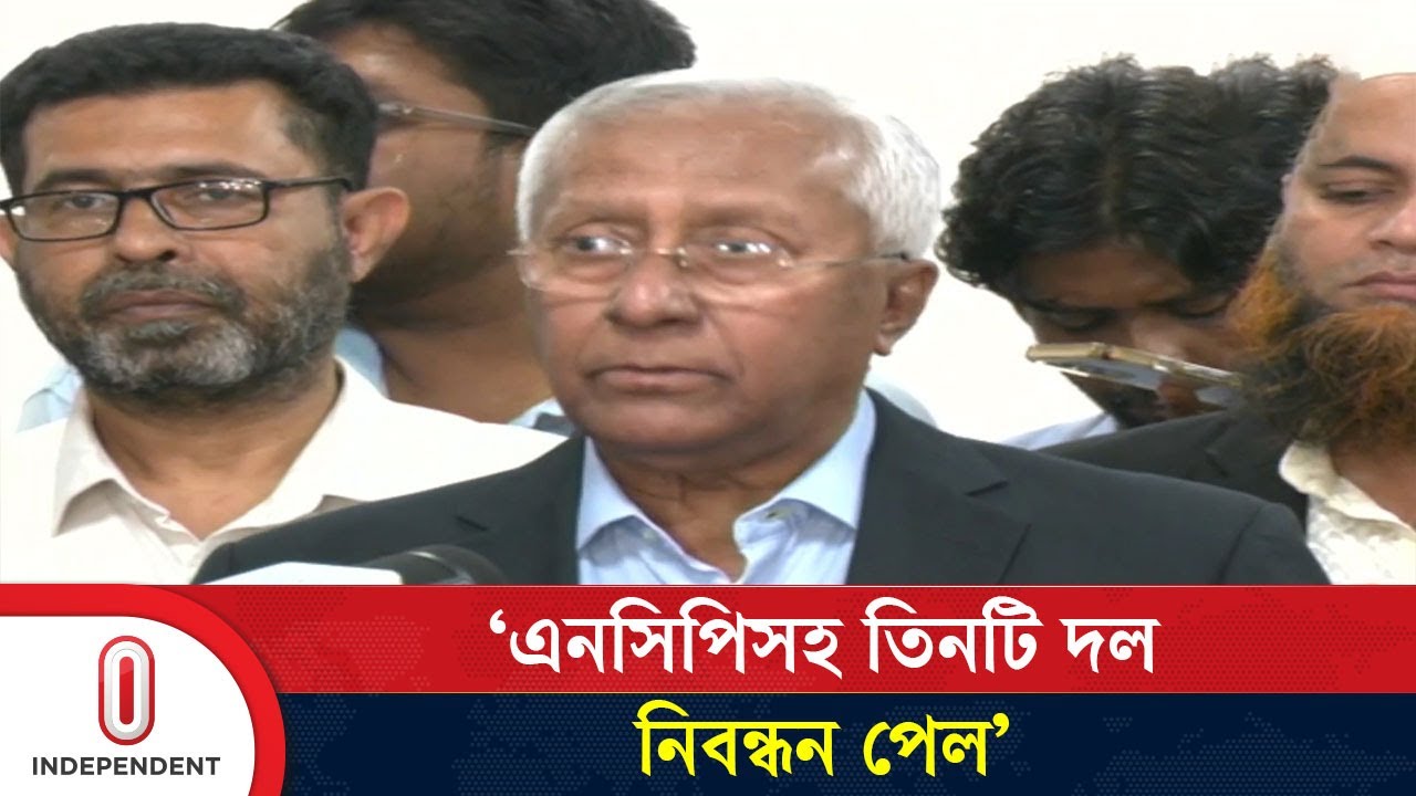 এনসিপিসহ তিনটি দল নিবন্ধন পাচ্ছে: ইসি সচিব | EC | Election Commission | Bangladesh Election 2026