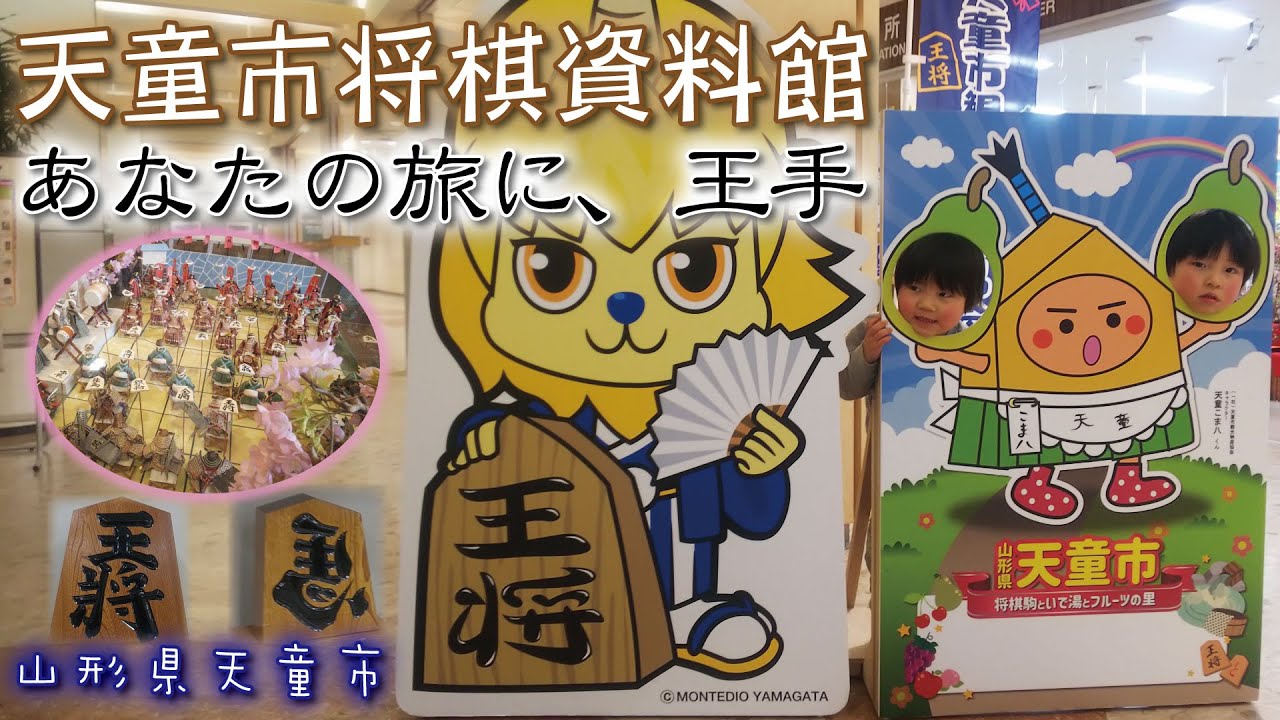 天童市将棋資料館♟️【あなたの旅に、王手】japanese chess《山形県天童市》