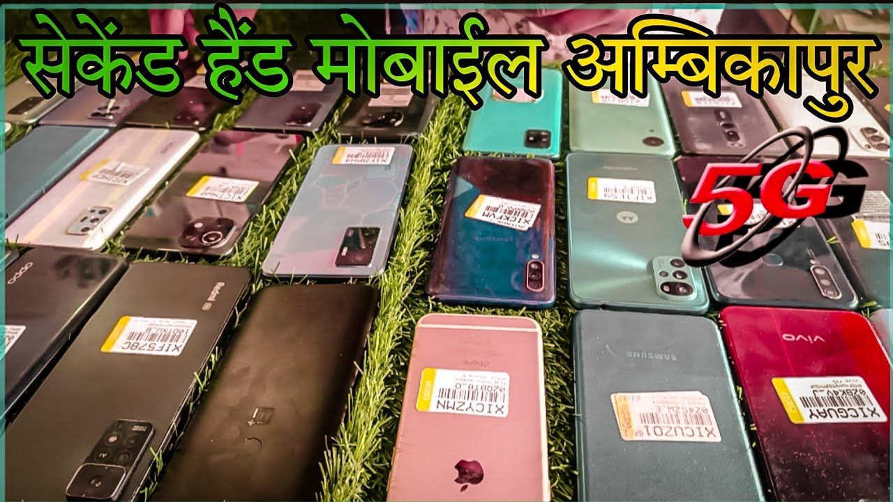 Second hand mobile in ambikapur || Ambikapur second hand phone || Used phone