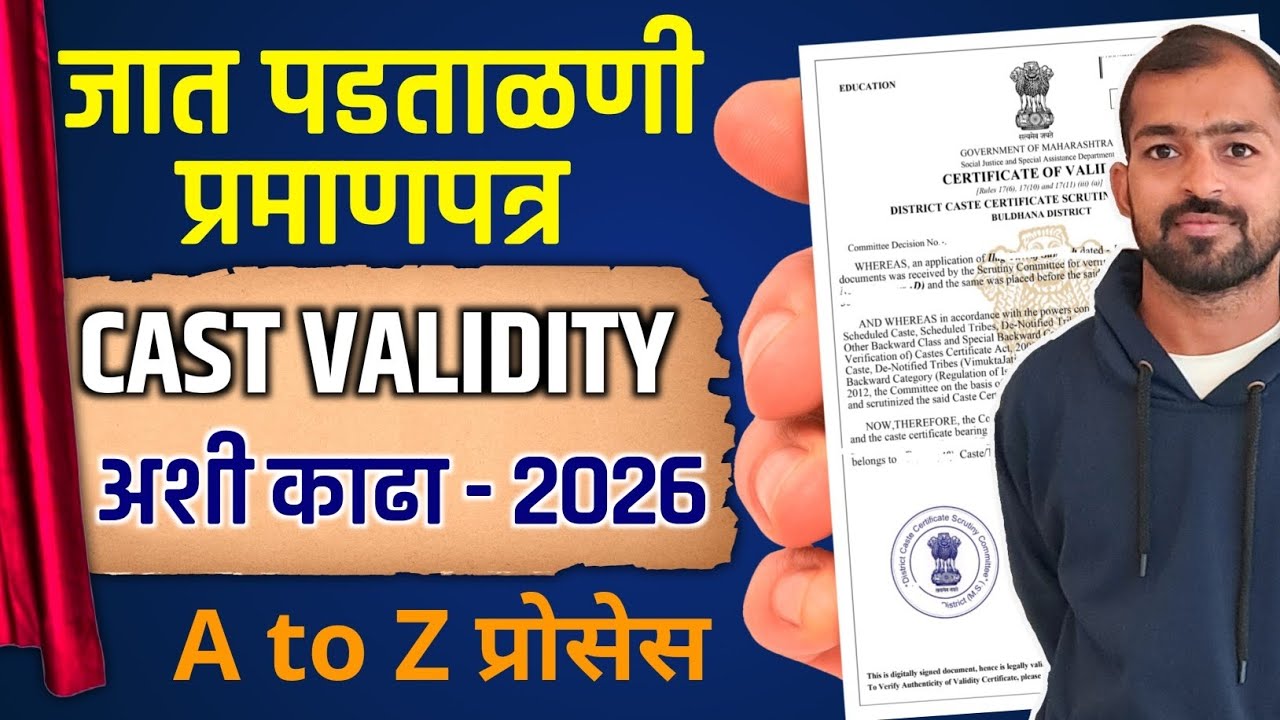 caste validity online form maharashtra | Cast validity form kaise bhare | cast validity form fill up