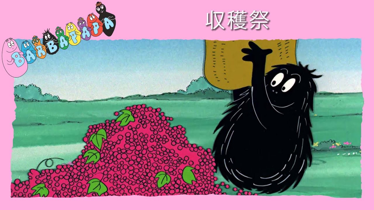 バーバパパ : 収穫祭 - 完全なエピソード - 30