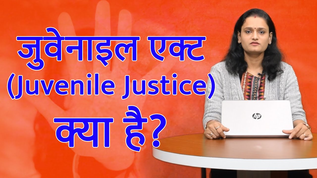What is Juvenile Justice Act in India?