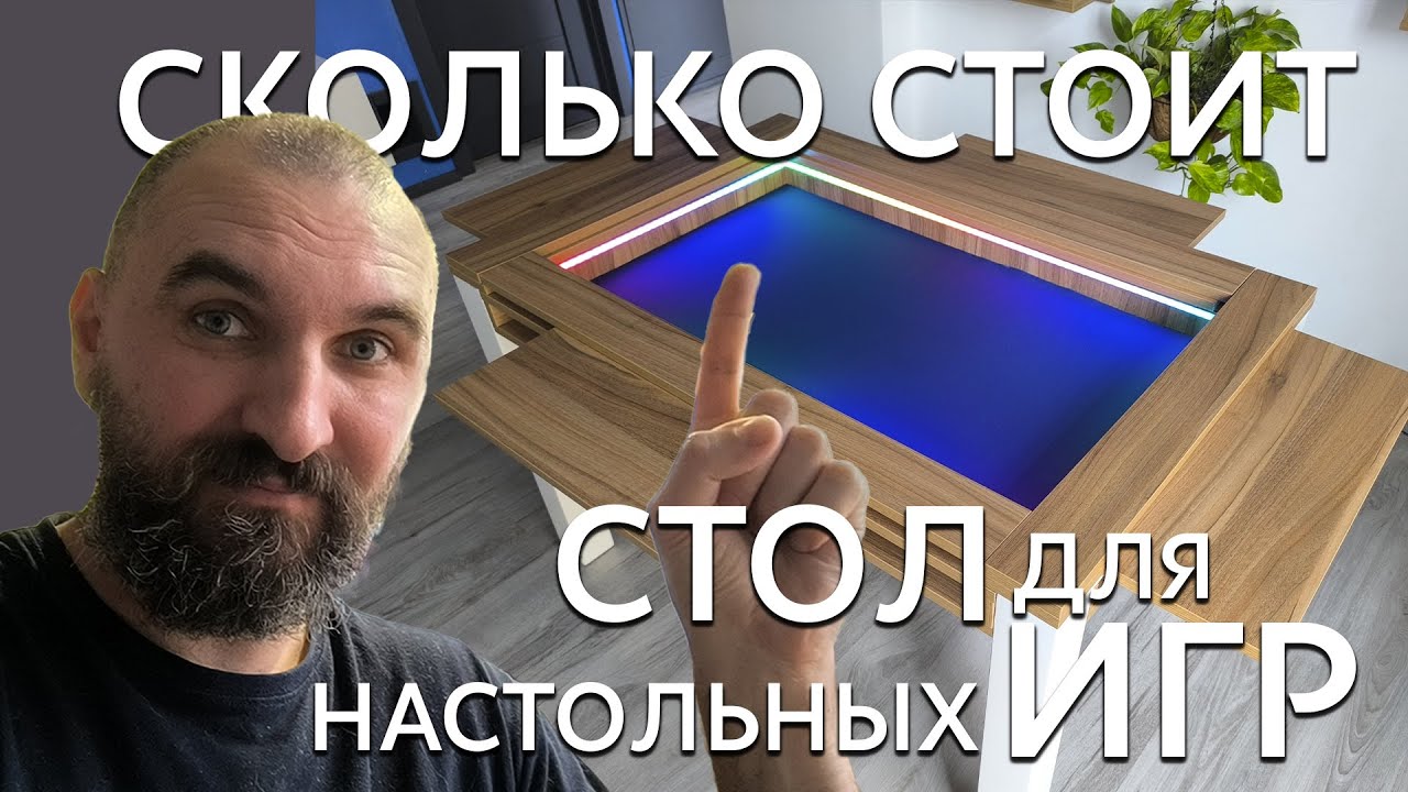 Стол для настольных игр своими руками