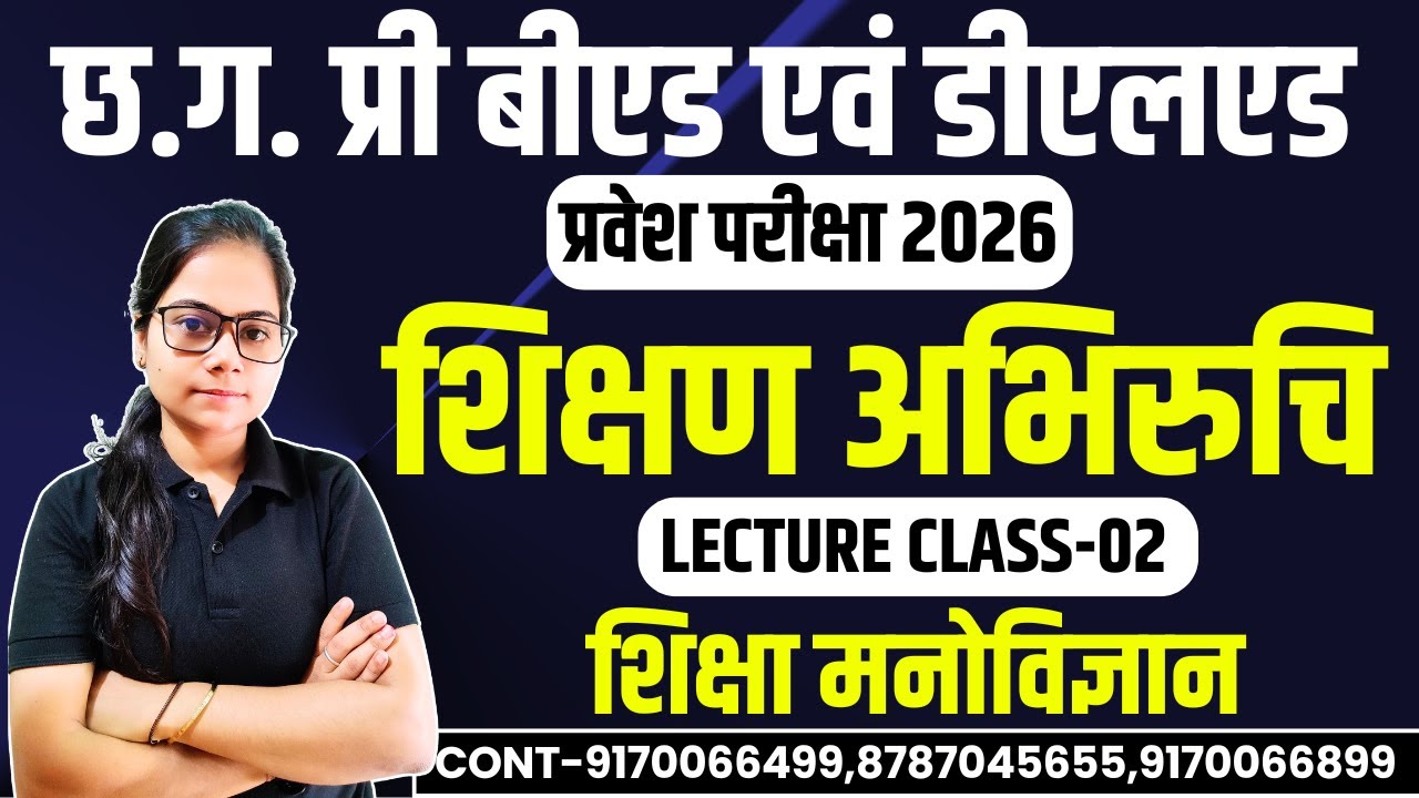 🔴LIVE🔴CG PRE BED & DELED 2026 शिक्षण अभिरुचि , Teaching Interest Lecture Class-02 by shikha ma'am