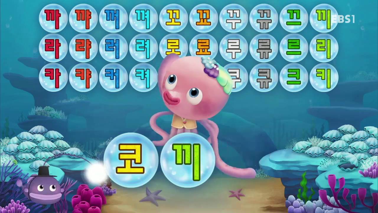 한글이 야호2 - Hangul Yaho2_꼬마야 꼬마야_#002