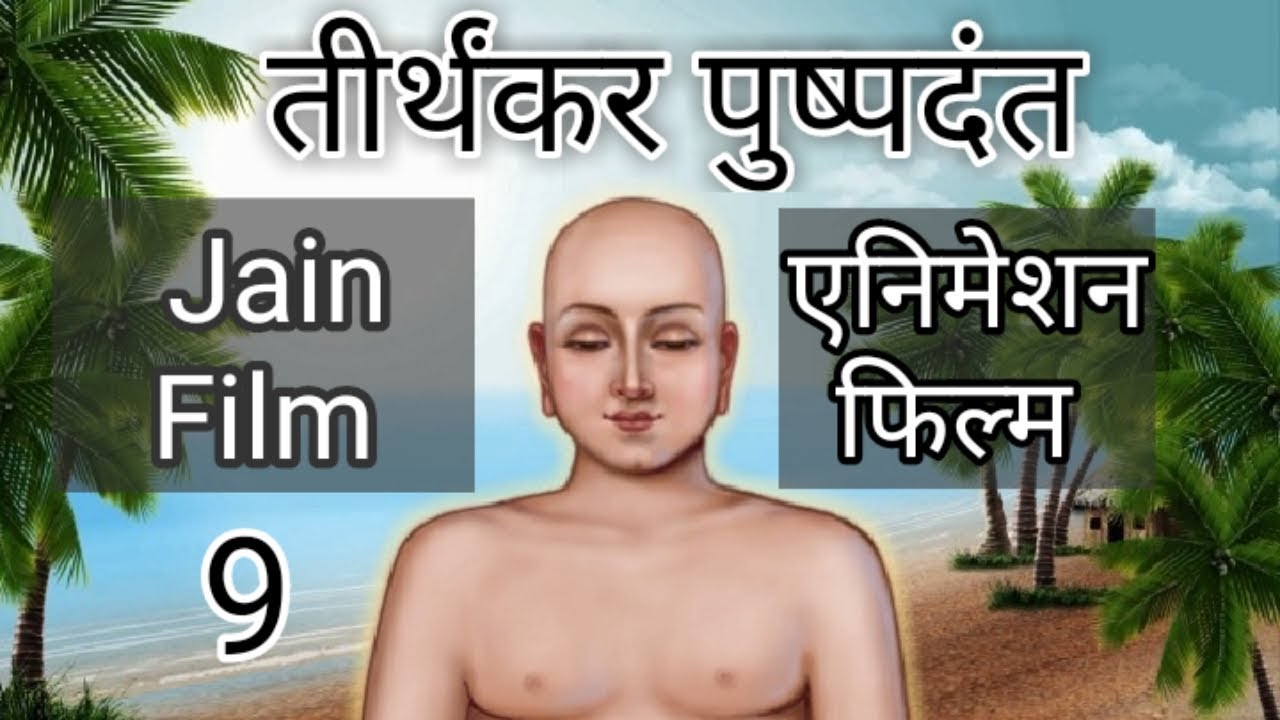 Bhagwan Pushpdant Animation Film | Lord Pushpdant Animation Film | 24 Teerthankar Puran Film | 09