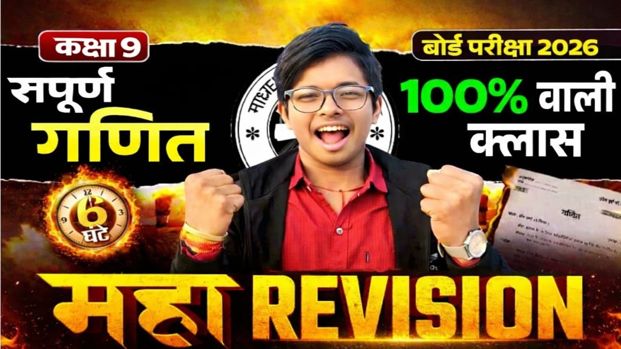 9th Maths Complete Solution + Postmortem | Concept से Exam तक