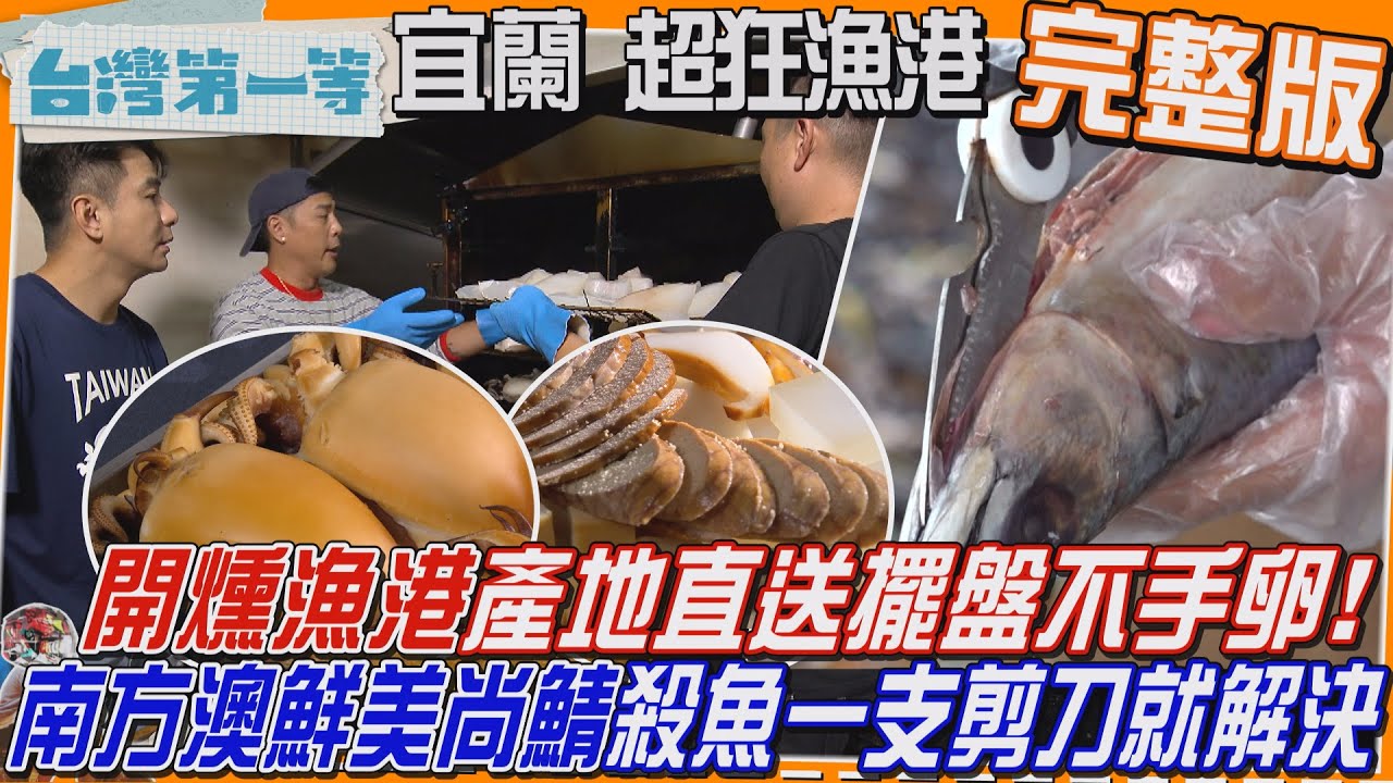 [全新] 宜蘭【煙燻海味   