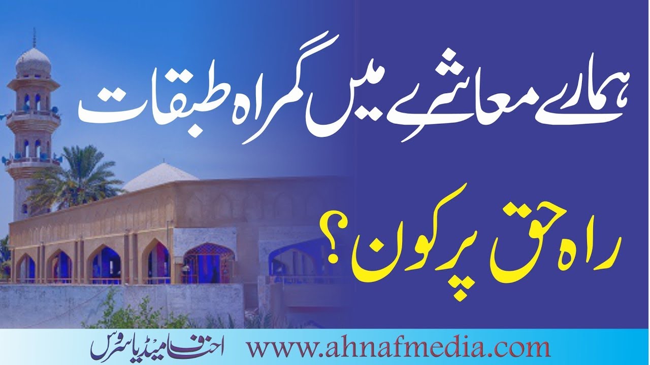 Haq Par Kon | راہ حق پر کون