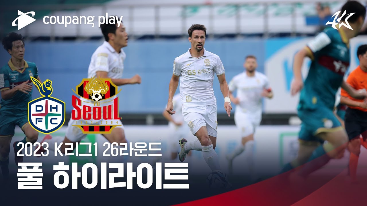[2023 K리그1] 26R 대전 vs 서울 풀 하이라이트