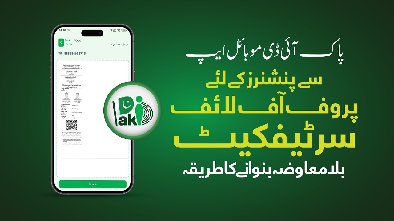 How to Obtain a Proof of Life Certificate for Pensioners Through PakID Mobile App