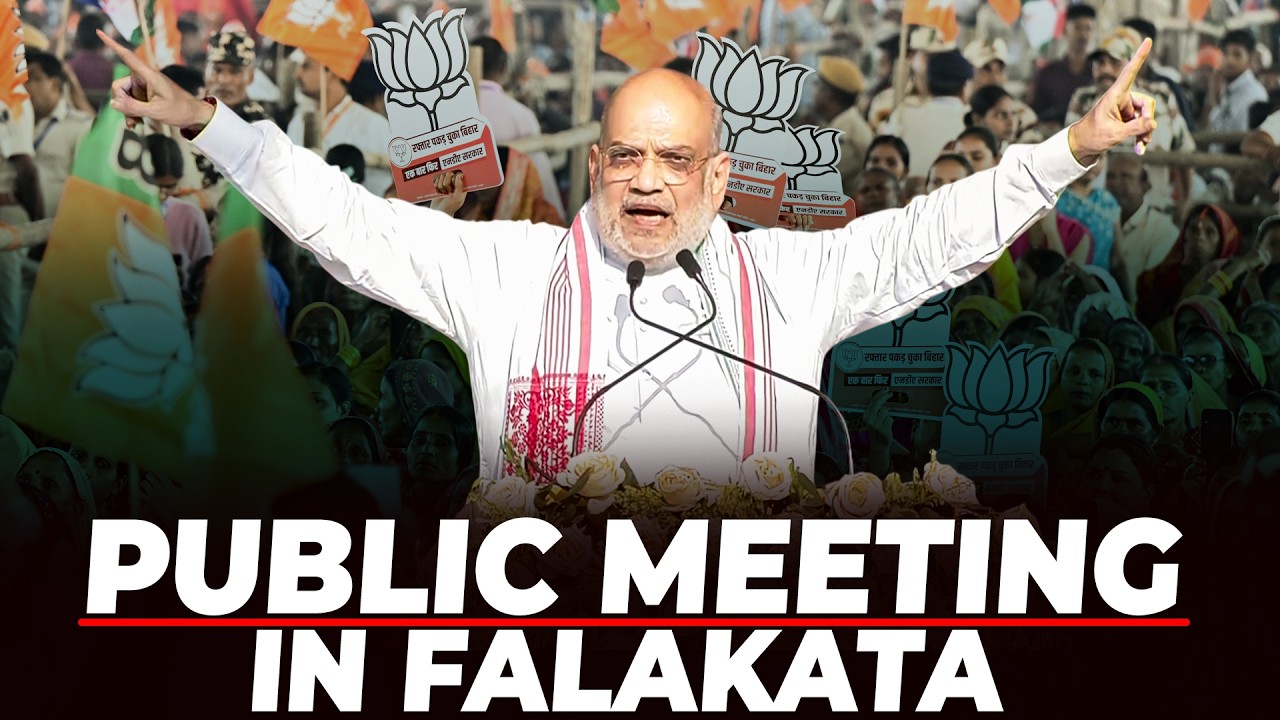 WATCH: HM Shah holds public meeting in Falakata | West Bengal | BJP | TMC | Assembly Elections 2026