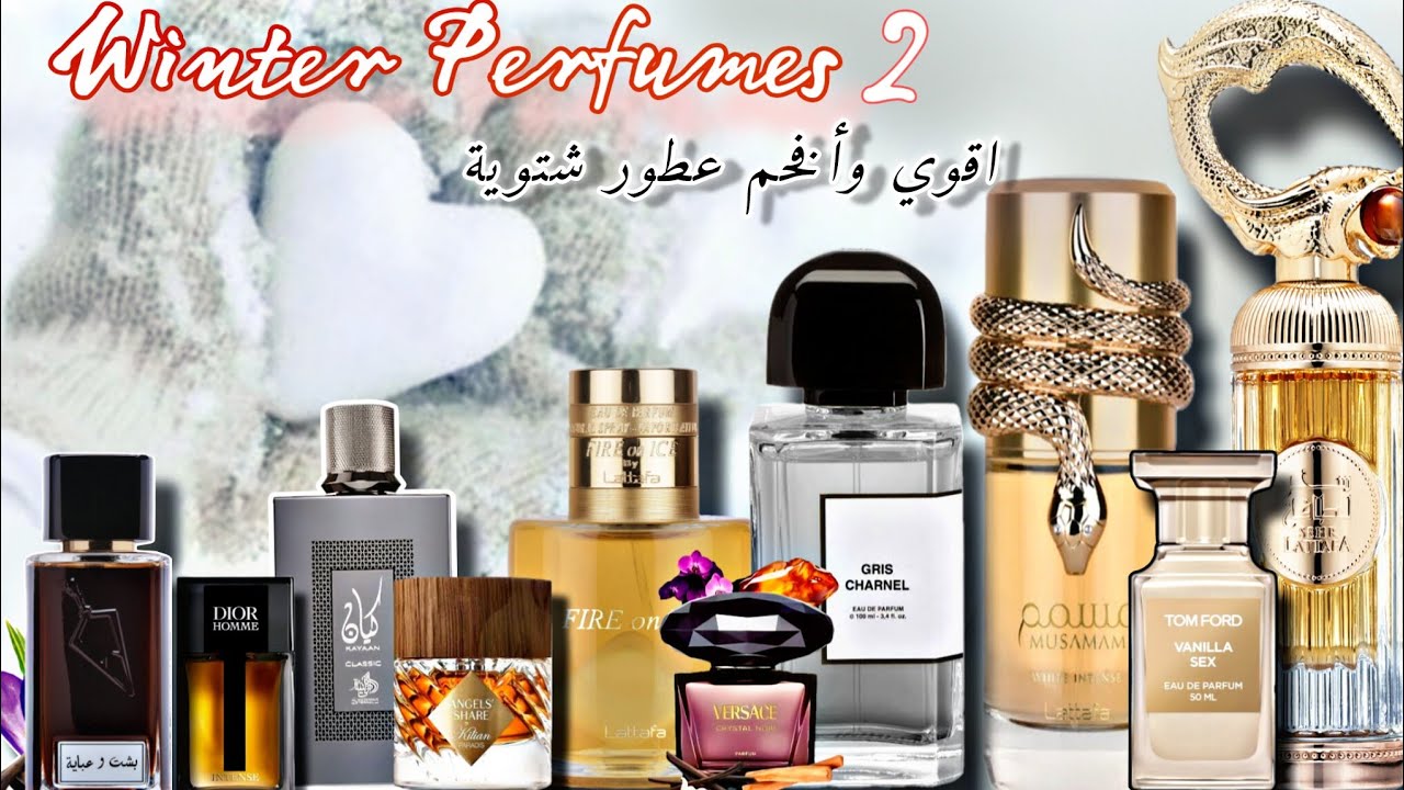 عطر مايتخلاش عنك🤍 أوفي من الناس هما يمشوا وعطرك يبقي 🫶 ثبات وفوحان وذيل عطري🙈 تجارب آخر السنةالجزء٢