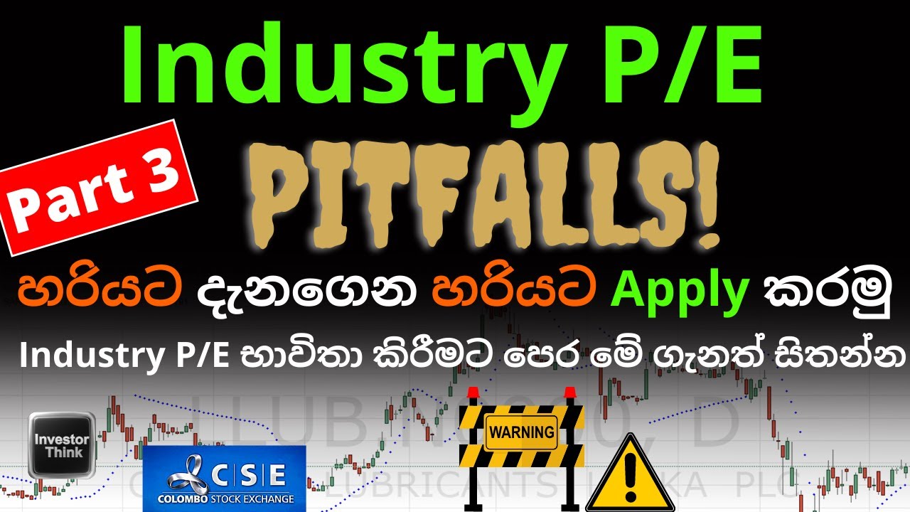 Industry P/E Pitfalls | (Part 3) හරියට දැනගෙන හරියට Apply කරමු | භාවිතා කිරීමට පෙර මේ ගැනත් සිතන්න