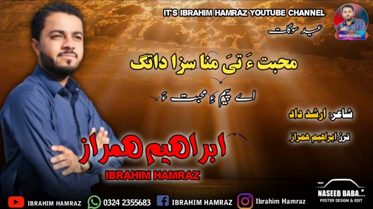 ibrahim Hamraz/New Song/He Peme mohbata Cha/poet/Arshid Dad/2022