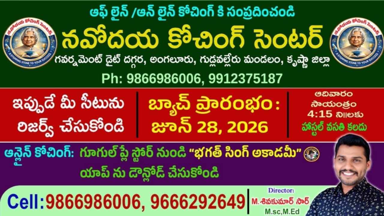 NAVODAYA ENTRANCE-2026-DETAILS