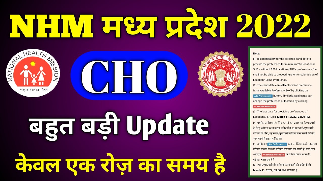 mp nhm cho new update | mp nhm latest news | Devesh Deo