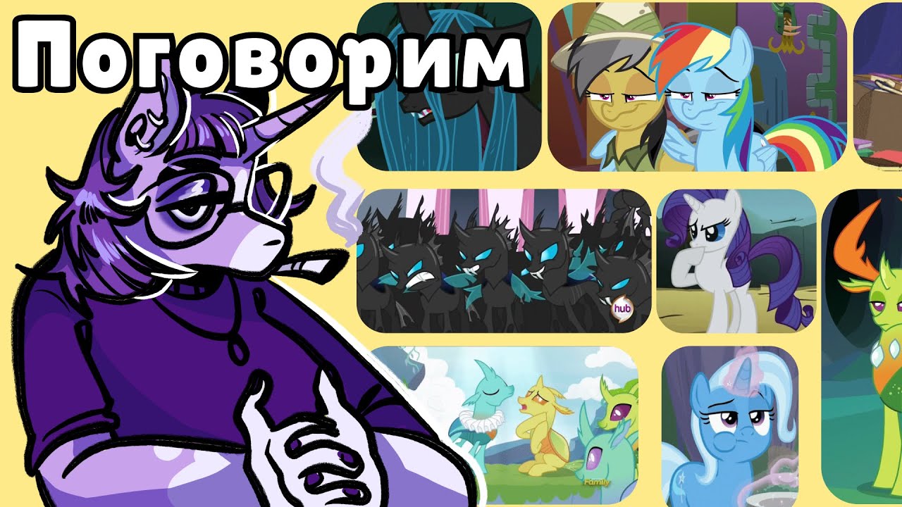 ПРОБЛЕМЫ MY LITTLE PONY