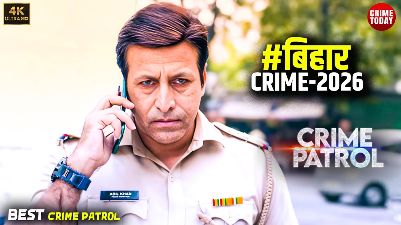 #bihar Crime | Crime Patrol | Crime Show | Full Episode | Real Crime 2026 | Nayi Kahaniya