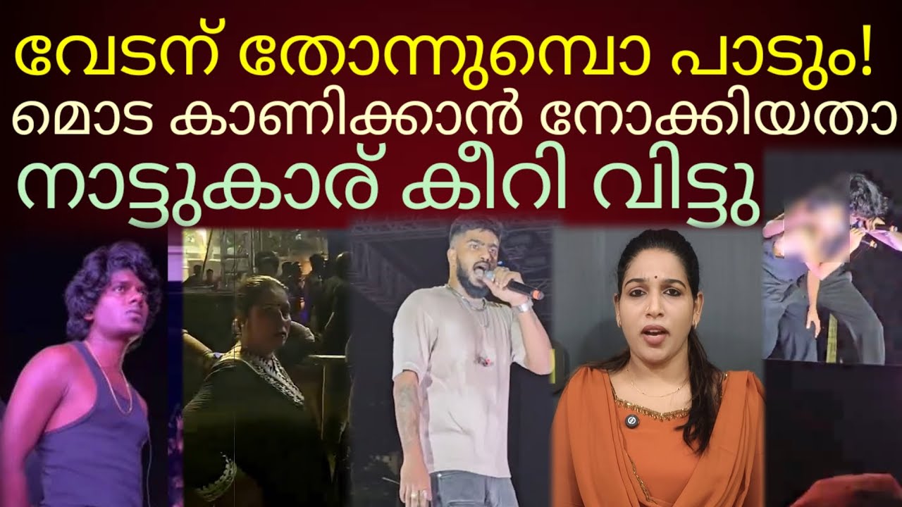 മൊട കാണിക്കാൻ നോക്കീതാ..നാട്ടുകാര് തീർത്തു വിട്ടിട്ടുണ്ട്👍#vedan 