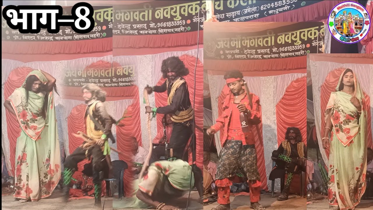 बांधौगढ़ की लड़ाई और मामा भागिन में युद्ध भाग–8 | Alha Rudal Maithili Nach Program| @Maithili Sangam
