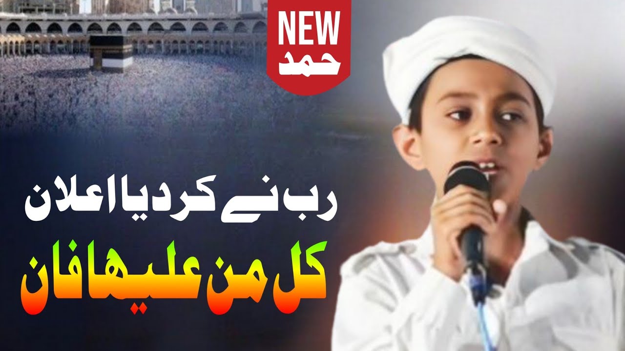 Baqi Hoga Bas Rahman New Hamad 