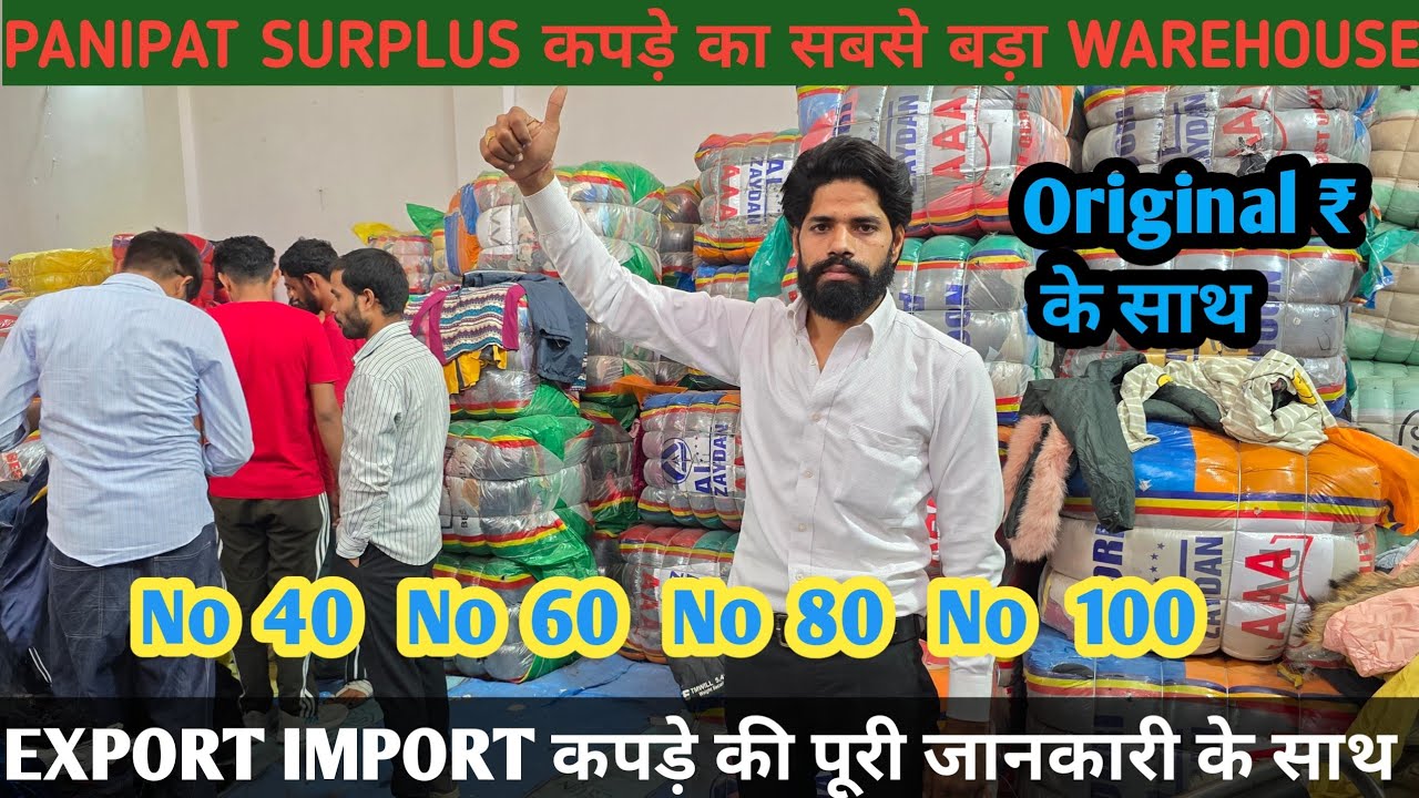PANIPAT का सबसे बड़ा कपड़े का Warehouse | IMPORTS CLOTH की पूरी जानकारी | Export Surplus Wholesale 