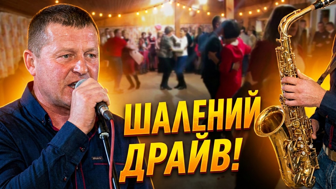 Зелений листок. Від гурту Від суботи до суботи. Танці на весіллі