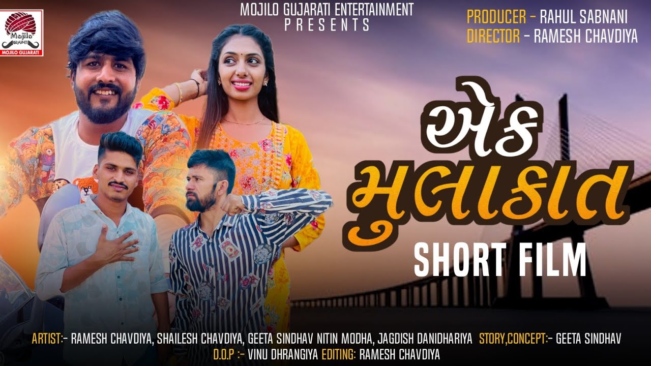 Ramesh Chavadiya| Ek Mulakat| New Gujarati Short Film| Love Story| Geeta Sindhav