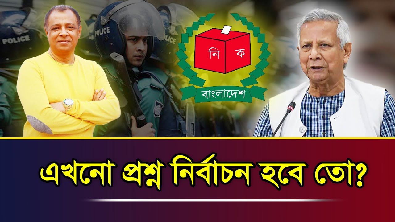 এখনো প্রশ্ন নির্বাচন হবে তো? I Mostofa Feroz I Voice Bangla
