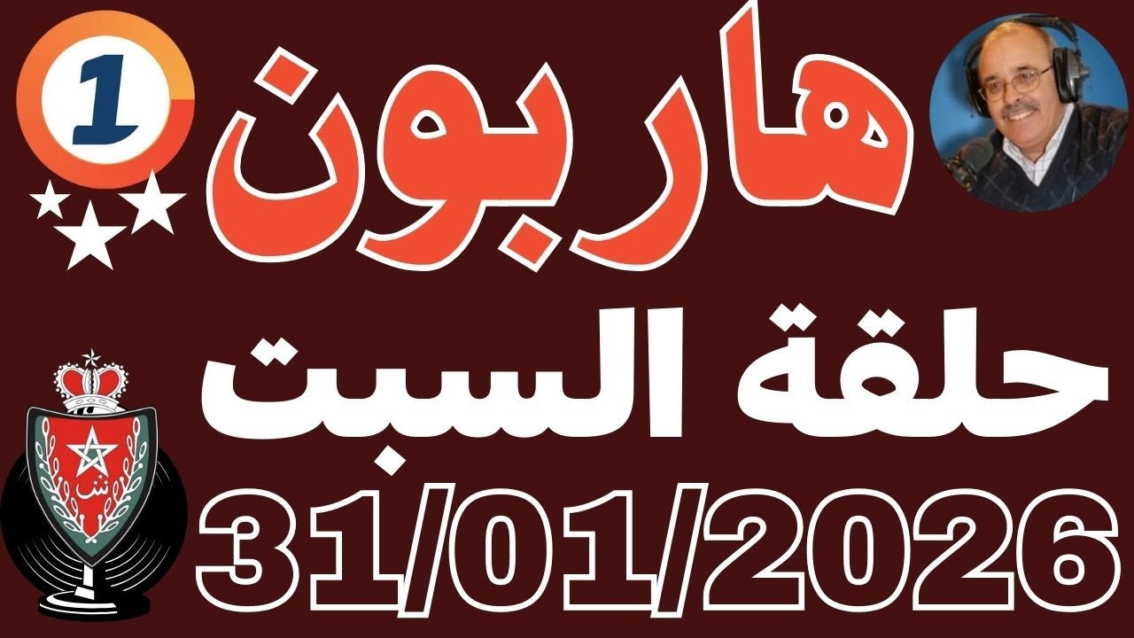 ملفات بوليسية عبد الصادق بن عيسى 2026 حلقة السبت فيضانات المغرب (القصر الكبير)  Abdessadek Benaissa