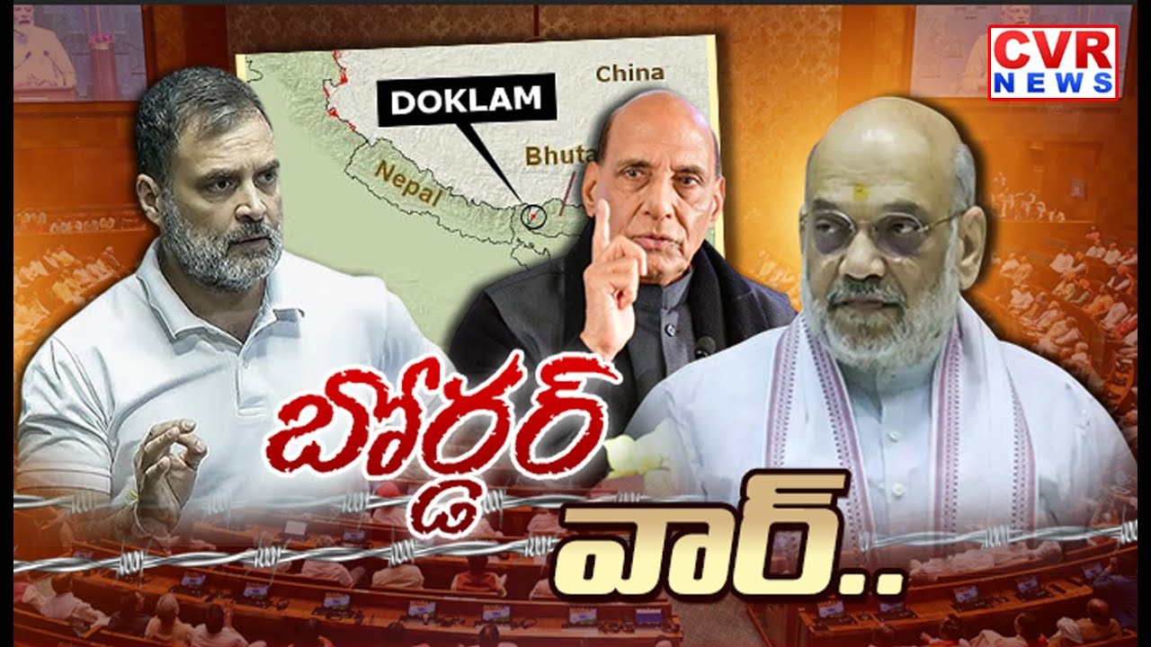 బోర్డర్ వార్.. || Special Story About Parliment Session WAR || CVR News
