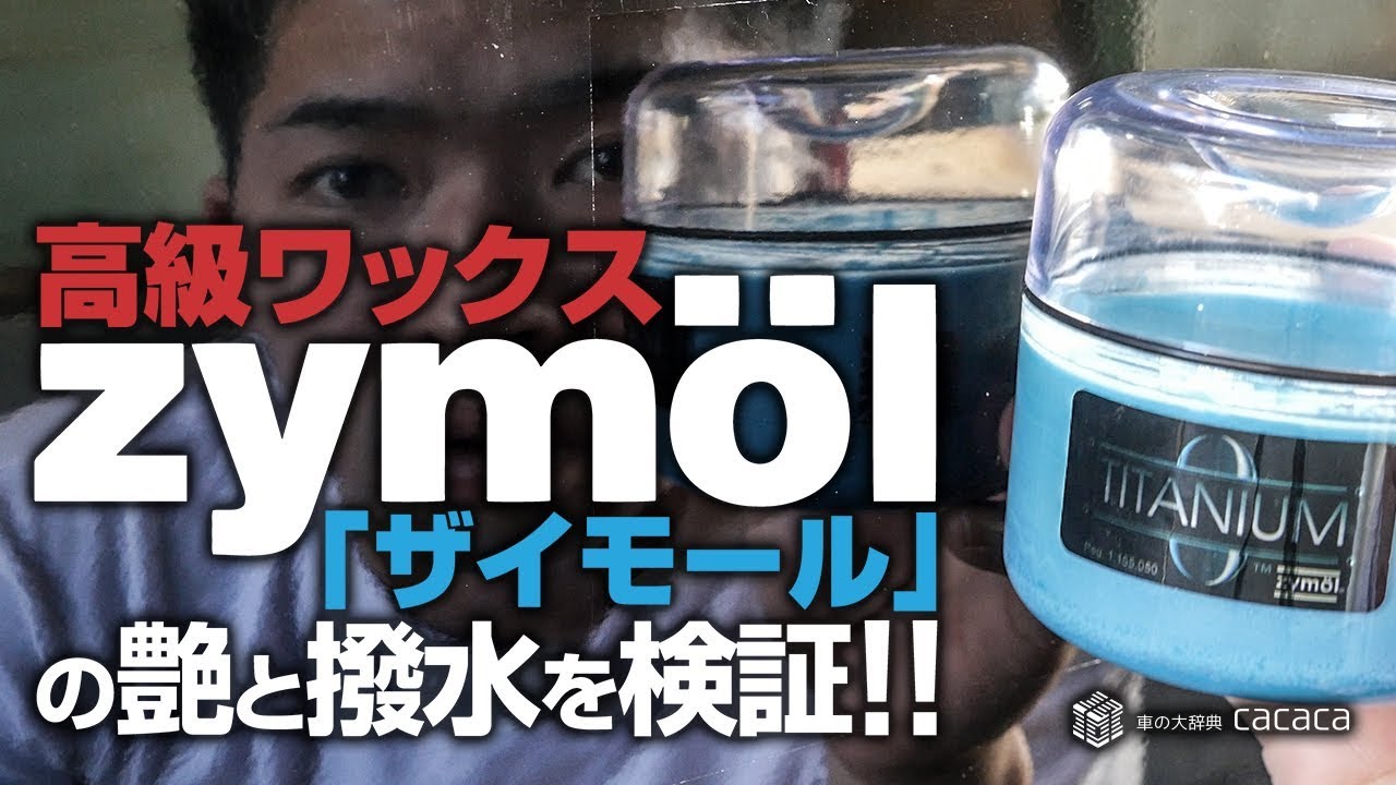 ENG SUB | Tried hand waxing Zymol 