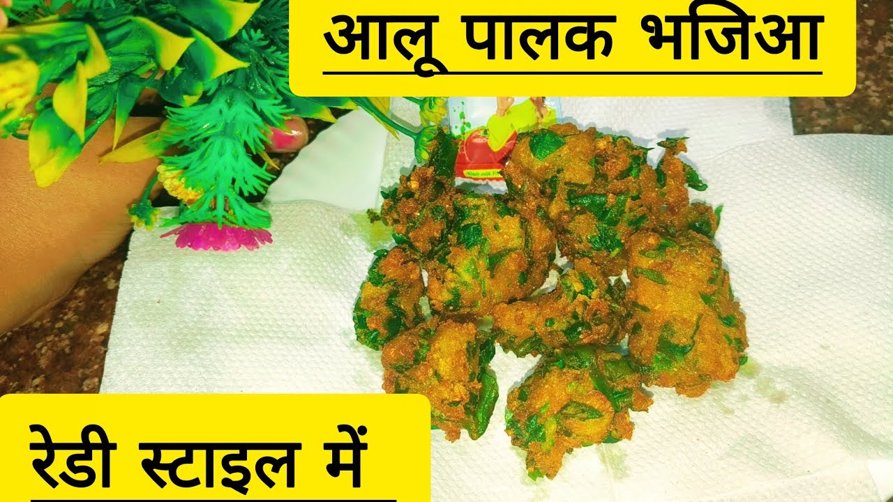  “Healthy Style Aloo Palak Bhajiya – Kam Tel Me Crispy!”#viralvideo 