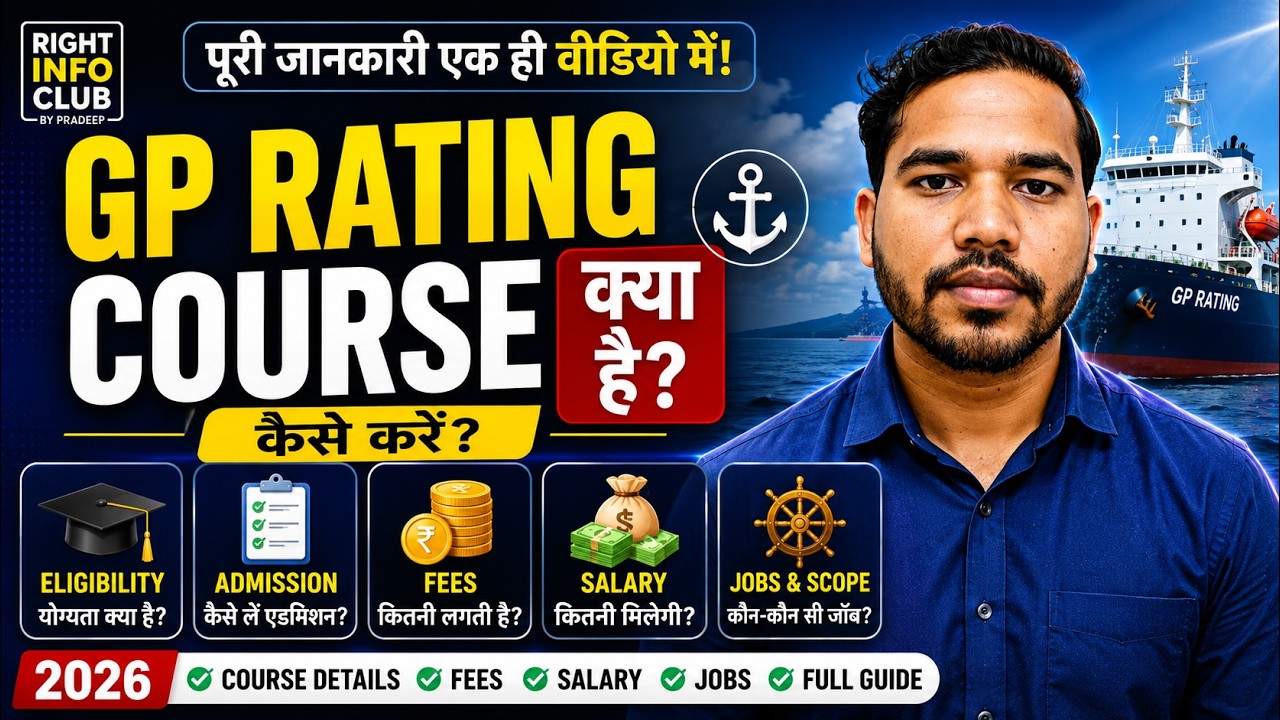 GP Rating Course Kya Hai? | GP Rating Course Kaise Kare? | Fees, Salary, Job, Eligibility 2026