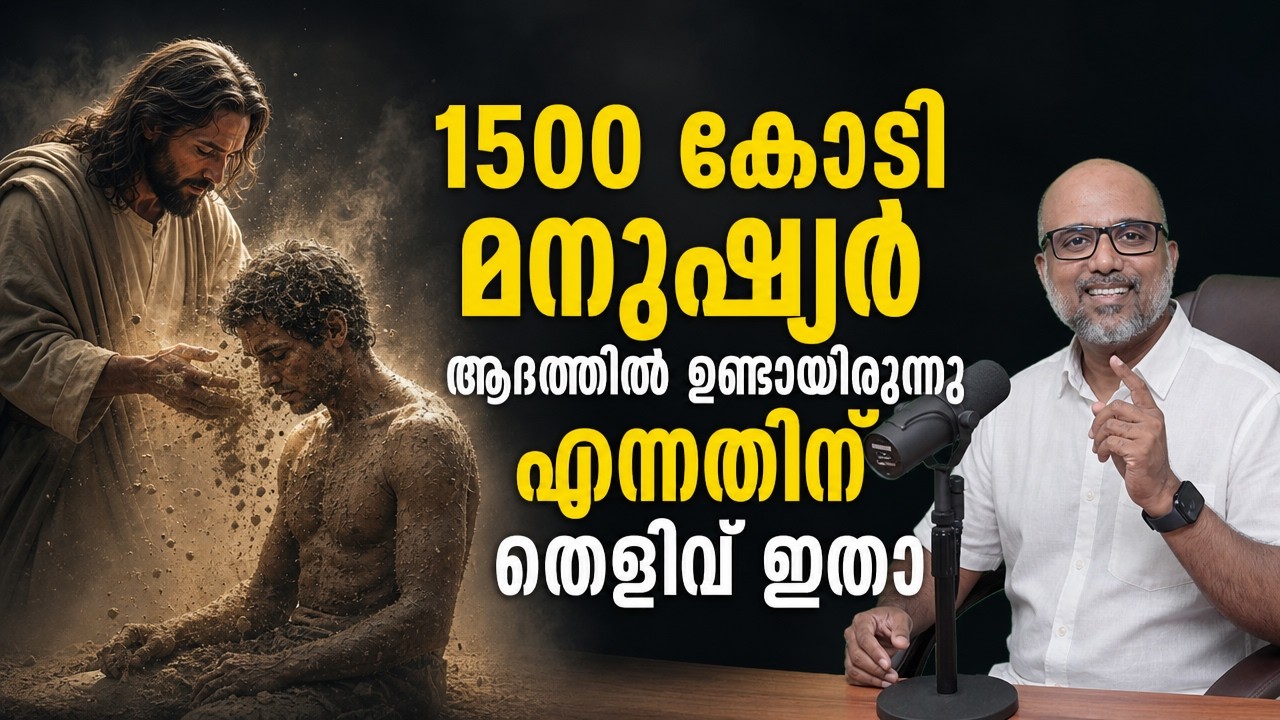 നിങ്ങളുടെ പൂർവ്വപിതാക്കന്മാരിൽ നിങ്ങളുണ്ടായിരുന്നു എന്നതിന്റെ തെളിവ് | Bro Geo Nazareth