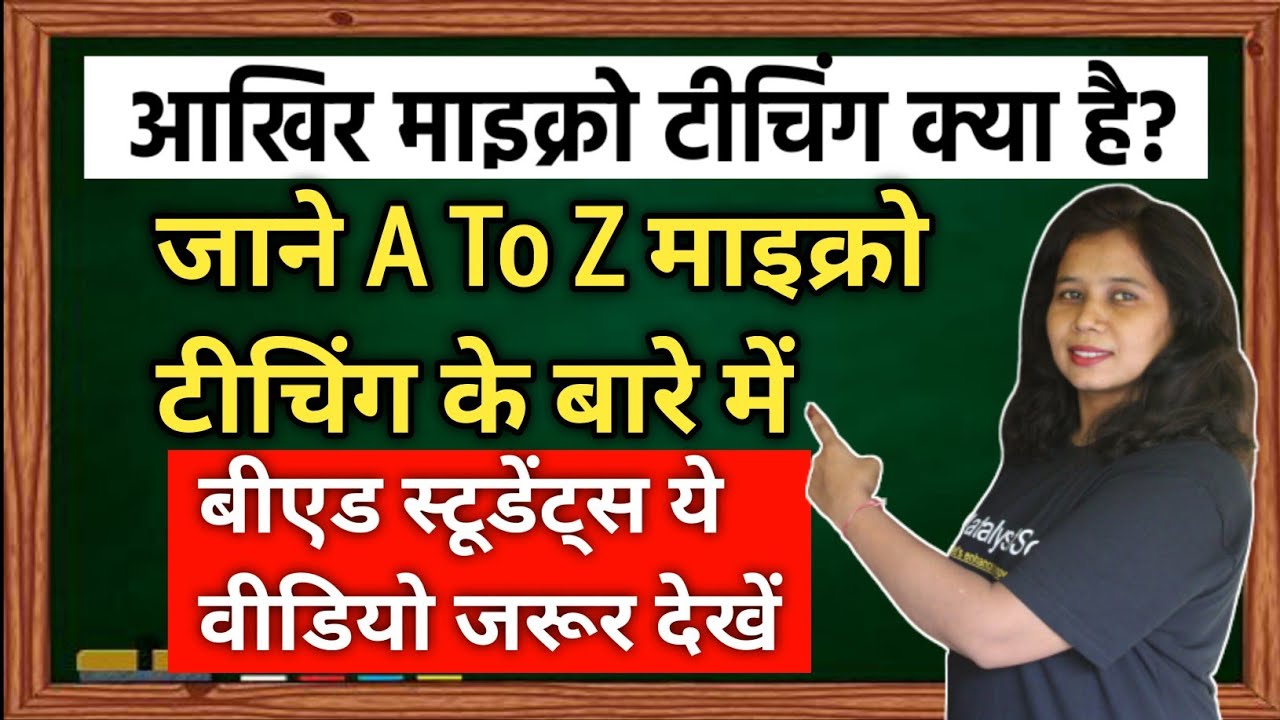 Micro Teaching क्या है, समझे आसान भाषा में | Micro Teaching For B.ed Students in Hindi