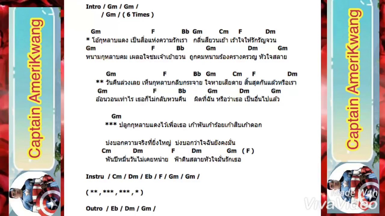กุหลาบแดง(9,999ดอก)-ไก่ พรรณนิภา-เนื้อเพลง-คอร์ดกีตาร์