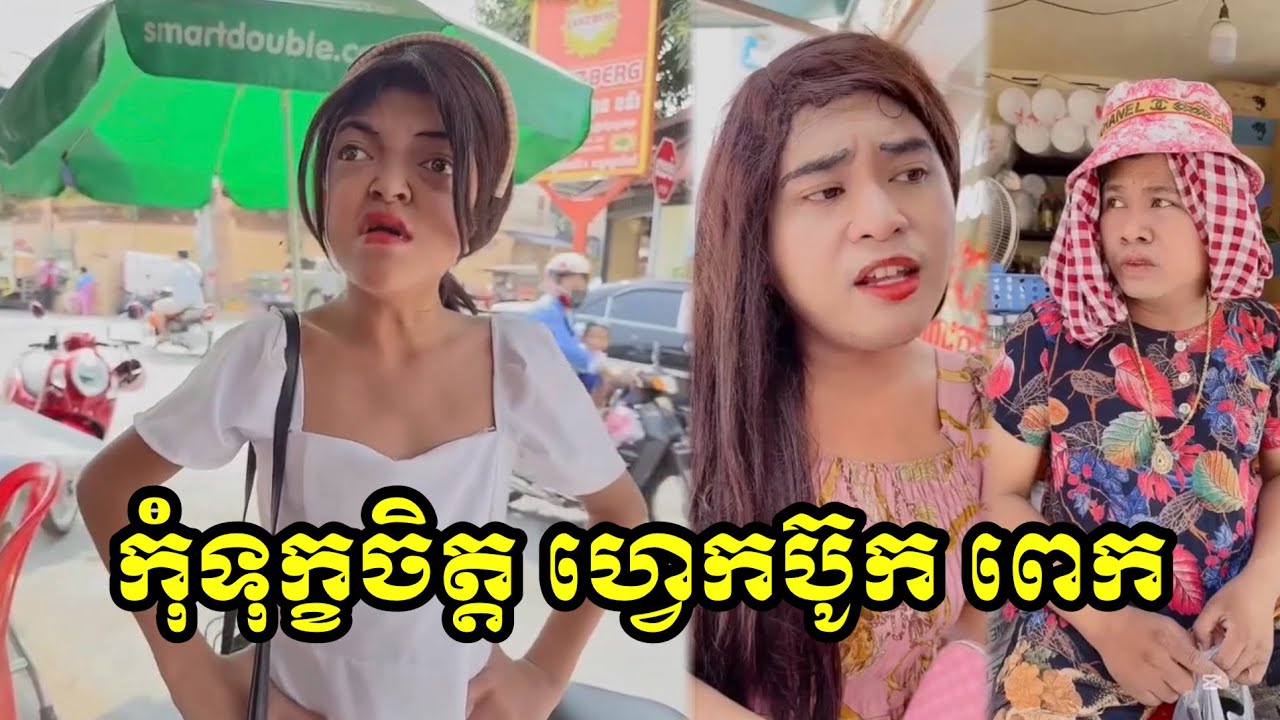 កុំទុក្ខចិត្ត ហ្វេកប៊ូក ពេក